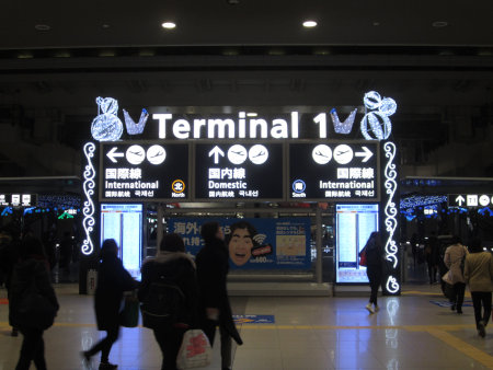 関西国際空港のターミナル1看板