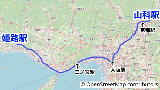 山科駅から姫路駅のルート