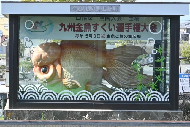 長洲駅にある金魚の巨大オブジェ