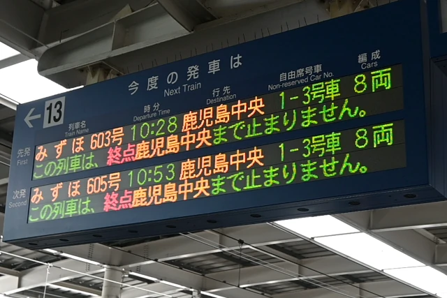 熊本駅新幹線の発車標