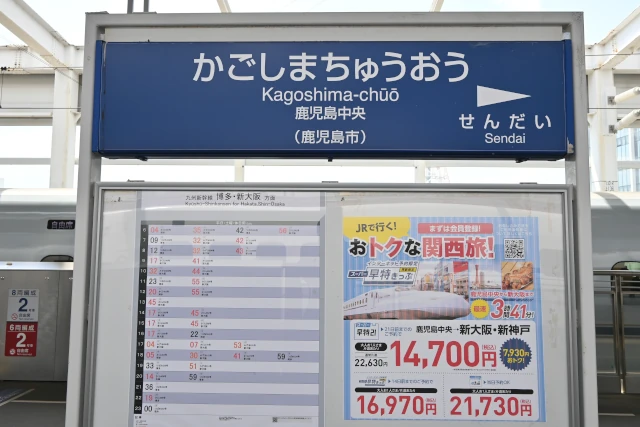鹿児島中央新幹線ホームの駅名標