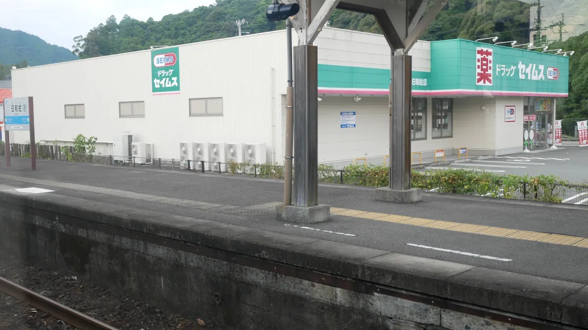 日和佐駅近くのドラッグセイムス