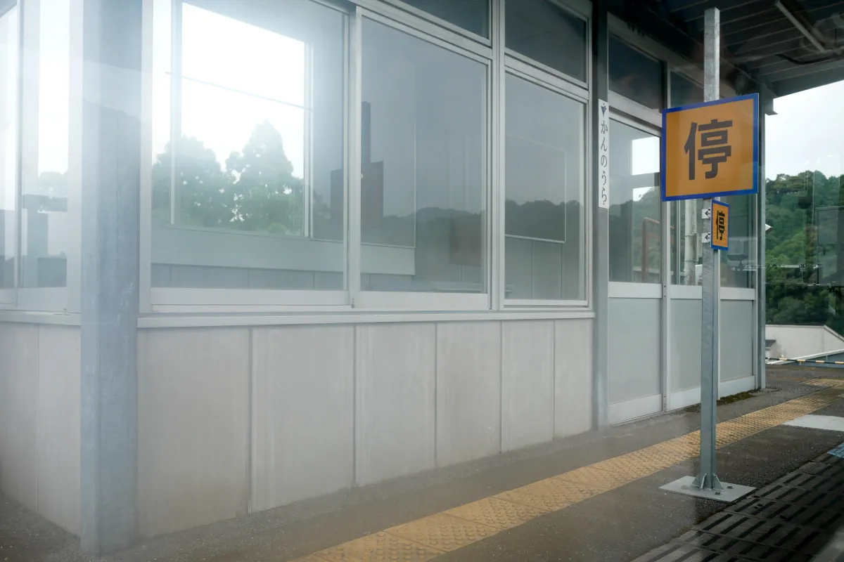 旧甲浦駅の待合室