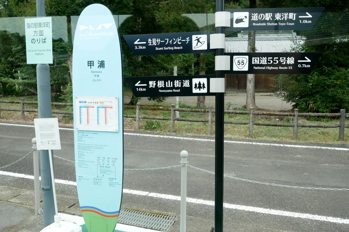 甲浦のバス停標識