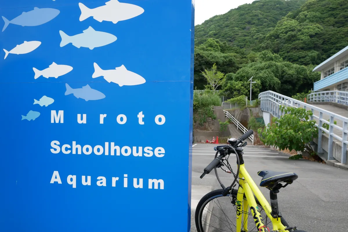 廃校水族館の看板と自転車