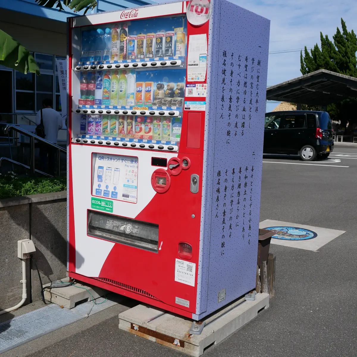 廃校水族館の石碑風自販機の表側