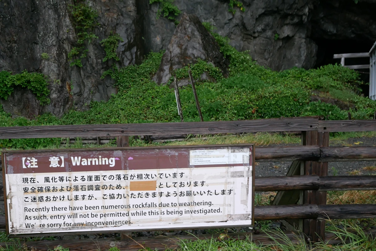 御厨人窟の木の柵