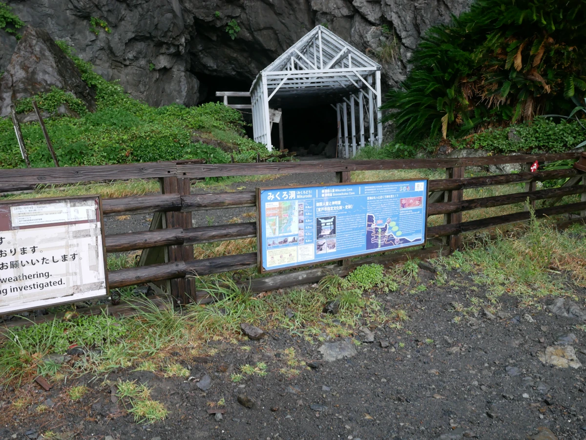 神明窟の入口と木の柵